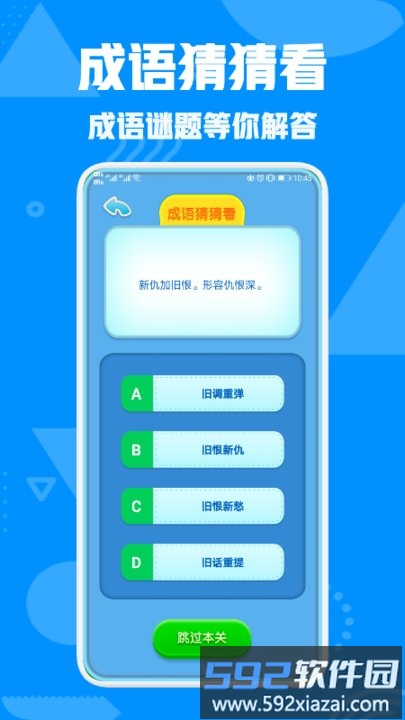 熊猫招财猜成语软件截图1