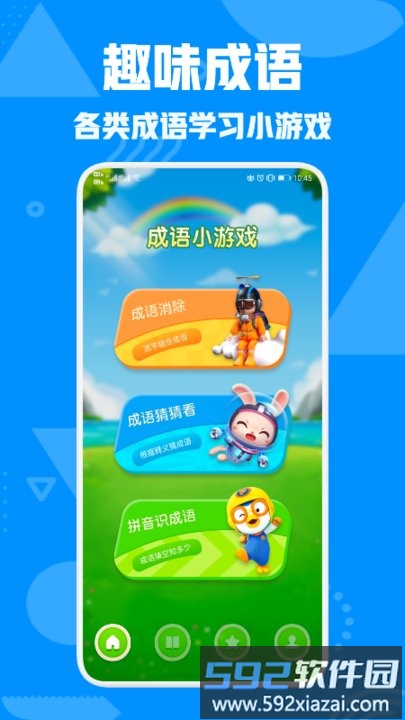 熊猫招财猜成语软件截图2