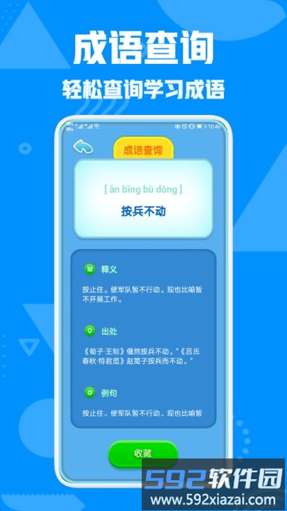 熊猫招财猜成语软件截图4