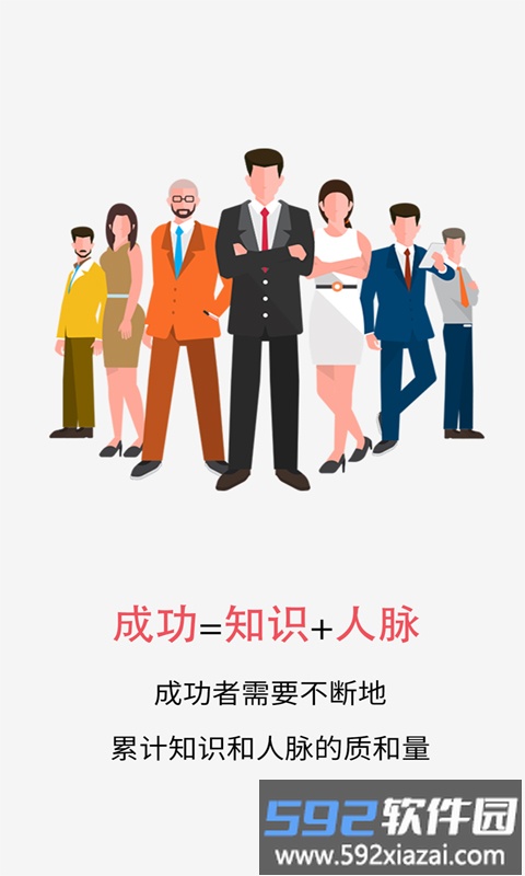 微商人脉王app手机版截图1
