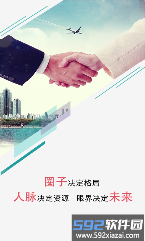 微商人脉王app手机版截图2