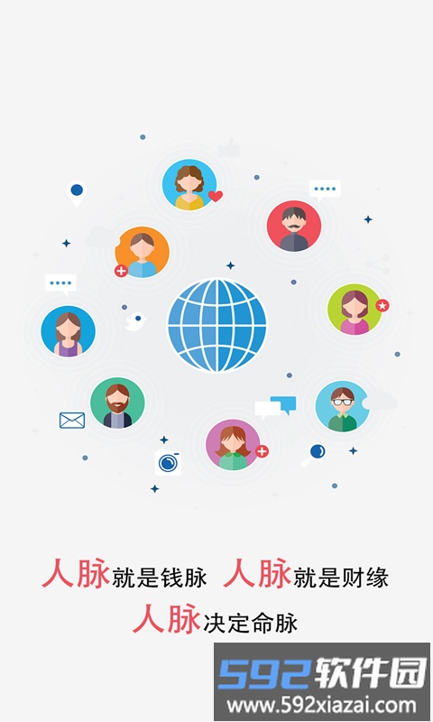 微商人脉王app手机版截图3