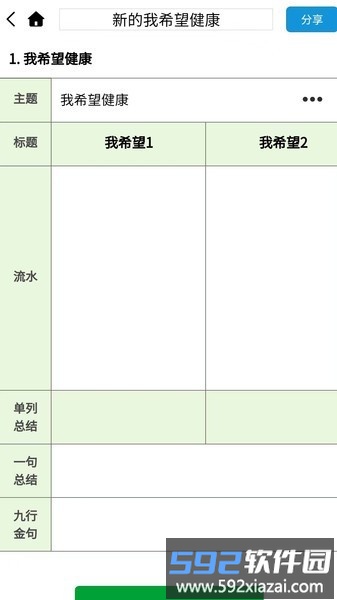 流水思考官方版截图1