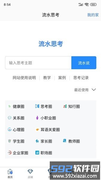 流水思考官方版截图4