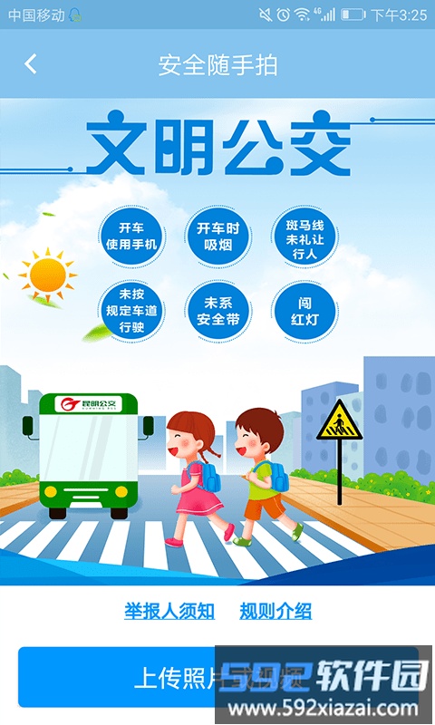 春城e路通官方版截图2