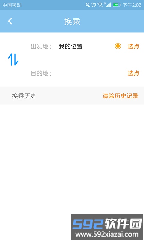 春城e路通官方版截图3