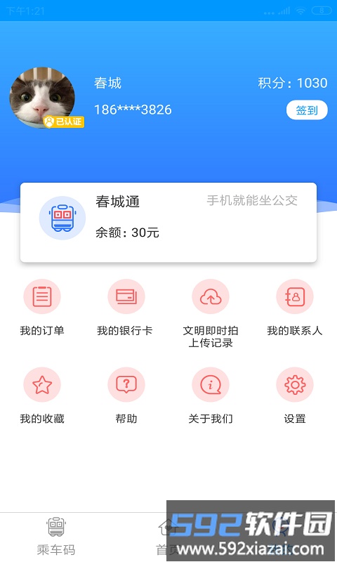 春城e路通官方版截图4