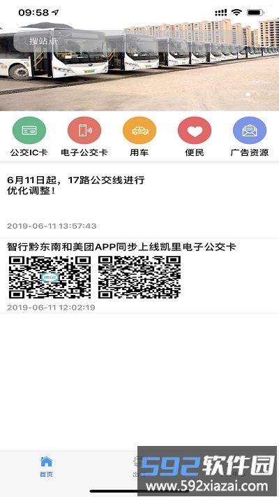 智行黔东南最新版本截图1