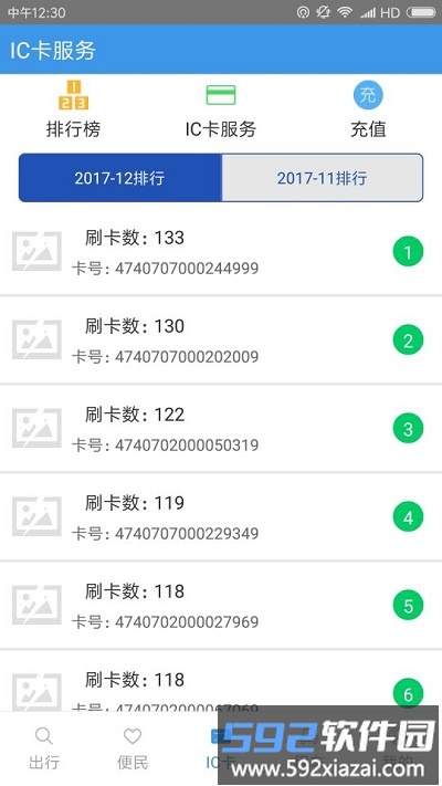 智行黔东南最新版本截图3
