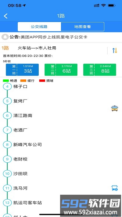 智行黔东南最新版本截图4