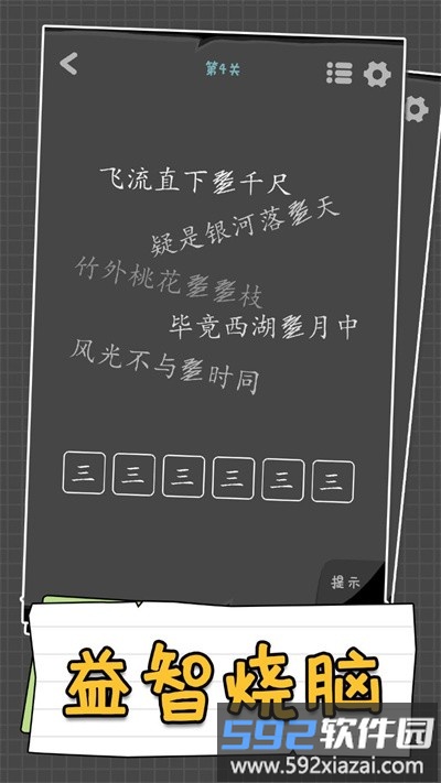 汉字谜阵手机版截图1