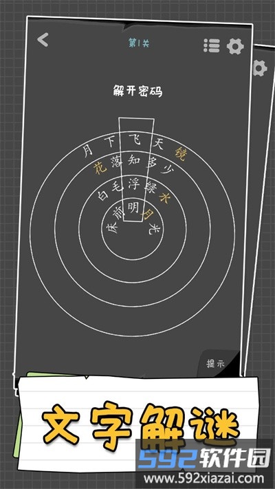 汉字谜阵手机版截图2