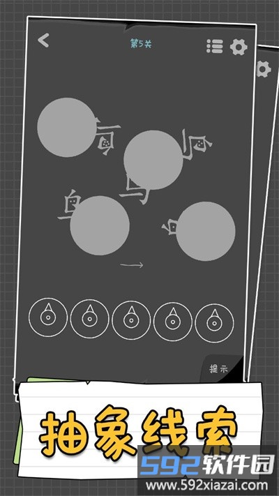 汉字谜阵手机版截图3