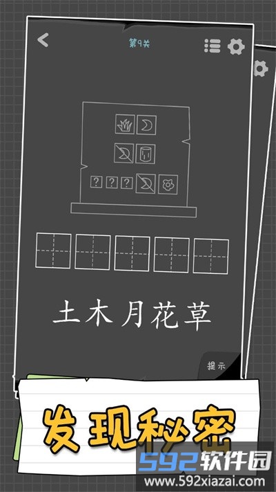 汉字谜阵手机版截图4