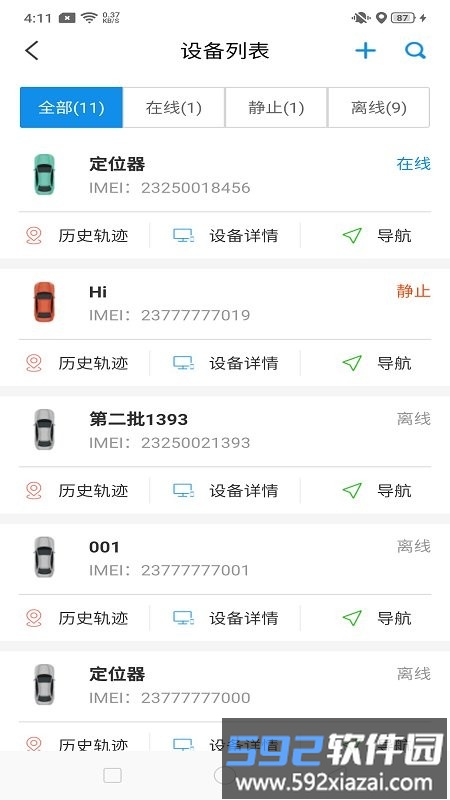 御龙互联查询软件截图3