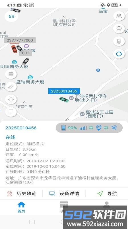 御龙互联查询软件截图5