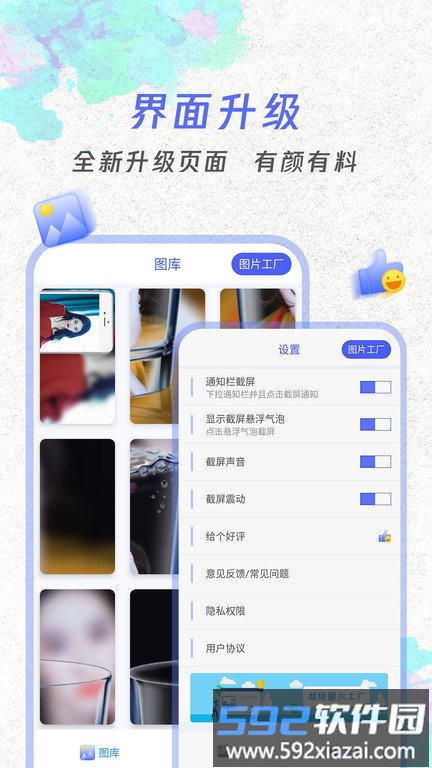 手机一键截屏软件截图1