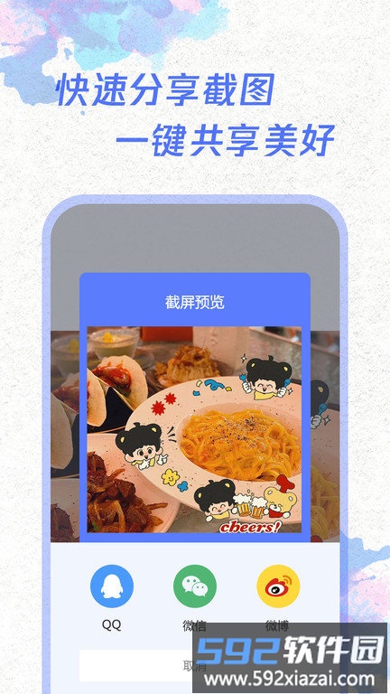 手机一键截屏软件截图4
