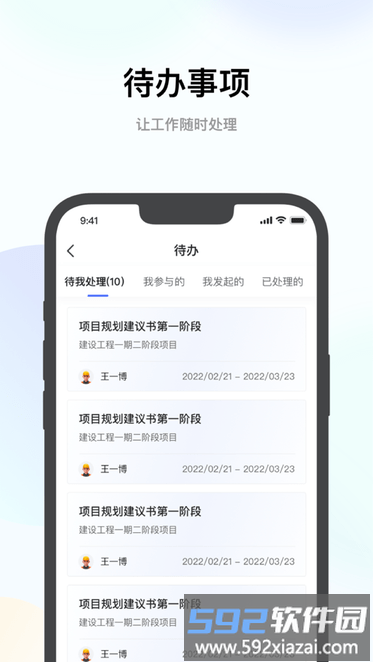 全咨宝app截图2