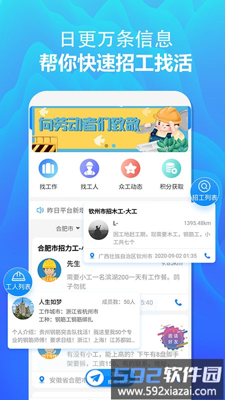 众工在线招聘平台截图1