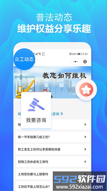 众工在线招聘平台截图2