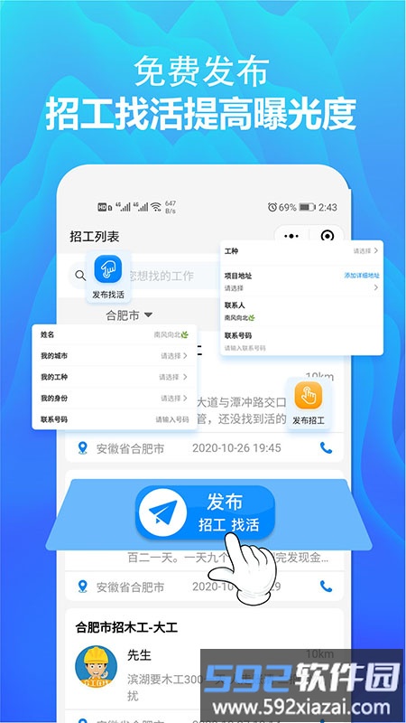 众工在线招聘平台截图3