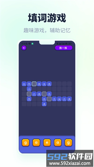 忘记背单词app截图3