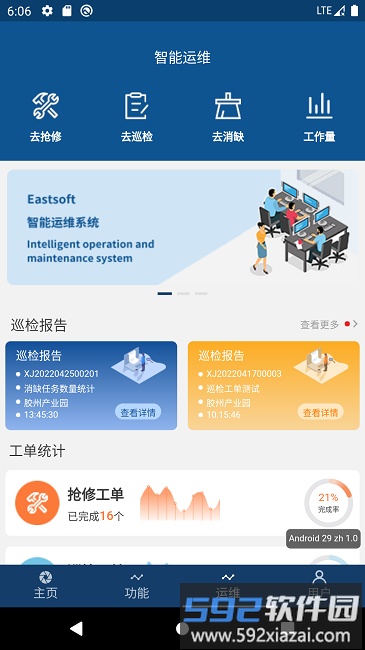 智能台区系统截图3