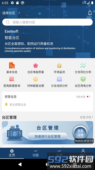 智能台区系统截图4