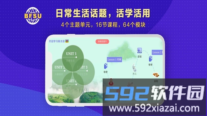 北外多语最新版截图1