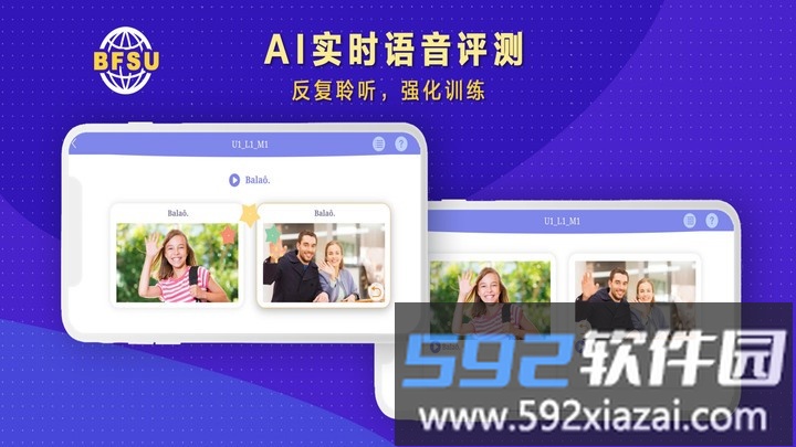 北外多语最新版截图2