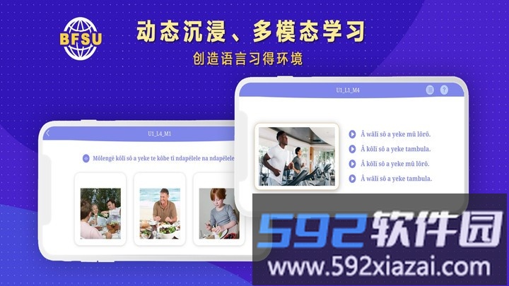 北外多语最新版截图4