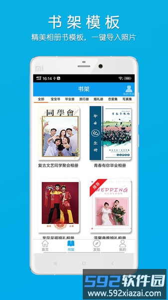 柬书照片书客户端截图2