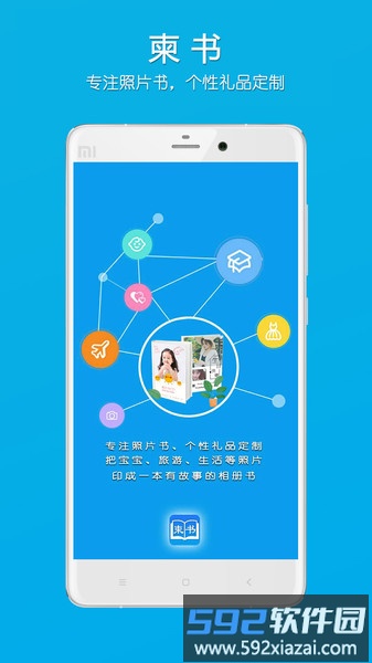 柬书照片书客户端截图3