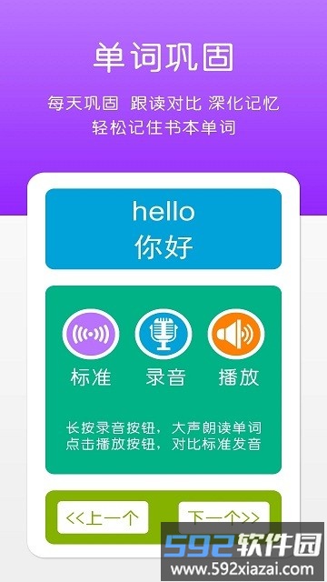 英语三年级上册点读辅导软件截图3