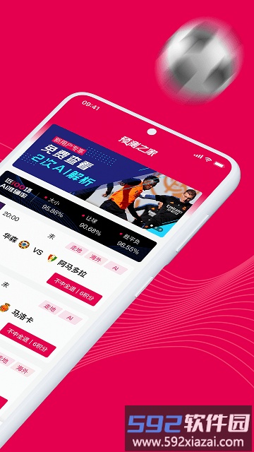 预测之家app截图2