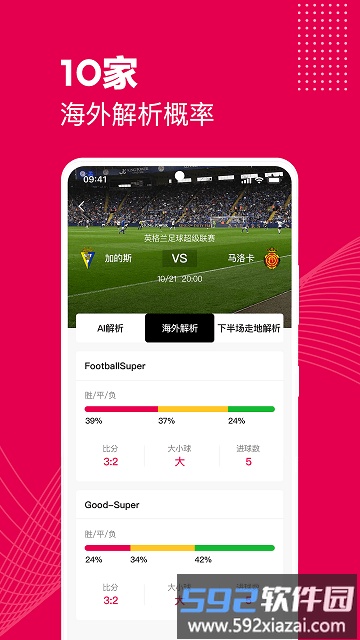 预测之家app截图3