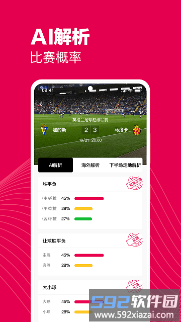 预测之家app截图4