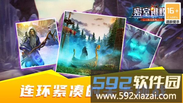 密室逃脱20巨人追踪截图1