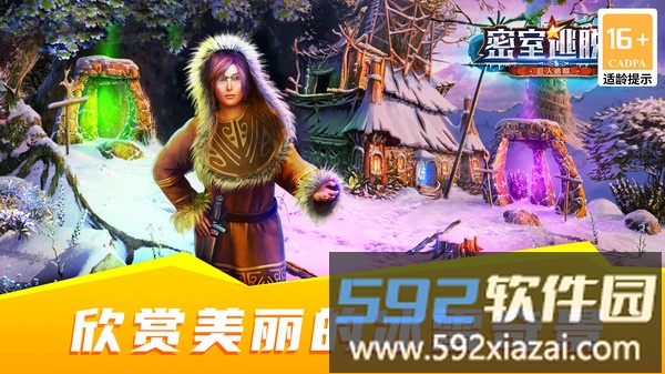 密室逃脱20巨人追踪截图4