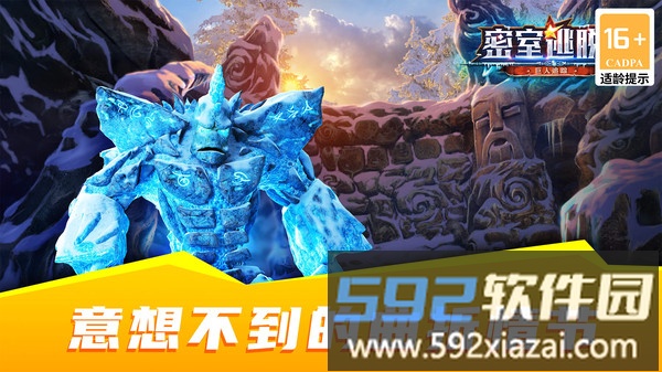 密室逃脱20巨人追踪截图5