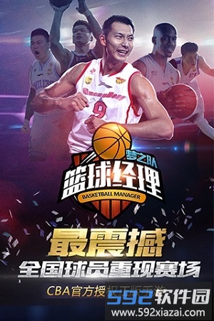 篮球经理梦之队实战画面