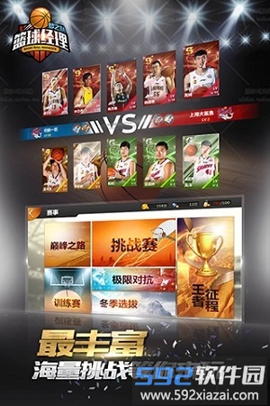 篮球经理梦之队百度手机版截图2