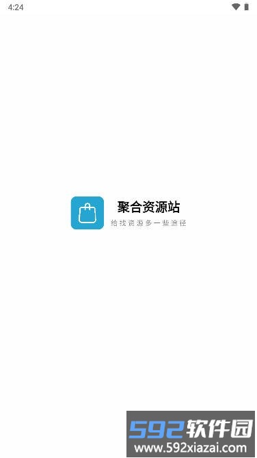 聚合资源站app截图1