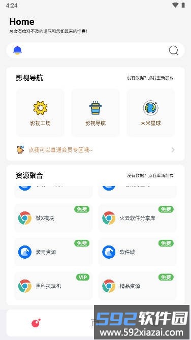 聚合资源站app截图4