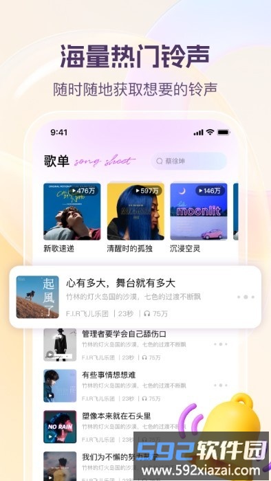 动听铃声apk截图3