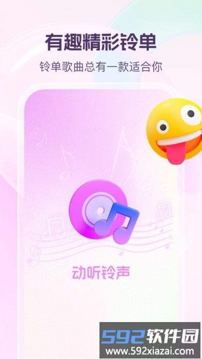 动听铃声apk截图4