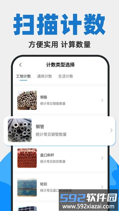拍照扫描计数王手机版截图2