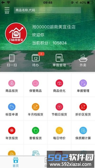 门店经营宝app官方版截图3