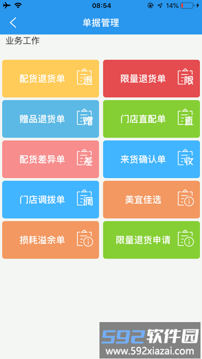 门店经营宝app官方版截图4